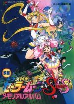 Watch Sailor Moon SuperS: The Movie: Black Dream Hole 123MovieFree