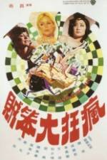 Watch Feng kuang da ben zei 123MovieFree