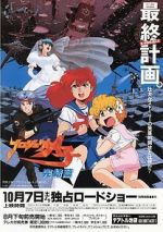 Watch Project A-Ko 4: Final 123MovieFree