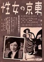 Watch Women in Tokyo 123moviesfree