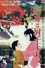 Watch Anju to Zushiômaru 123MoviesFree