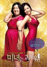 Watch 200 Pounds Beauty 123MoviesFree