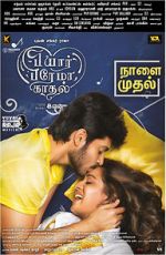 Watch Pyaar Prema Kaadhal 123MovieFree