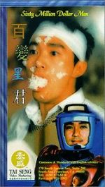 Watch Sixty Million Dollar Man 123MovieFree